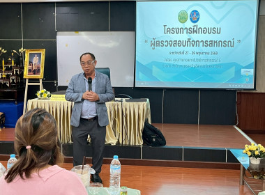 อบรมหลักสูตร “ผู้ตรวจสอบกิจการสหกรณ์” ประจำปี 2569 พารามิเตอร์รูปภาพ 46